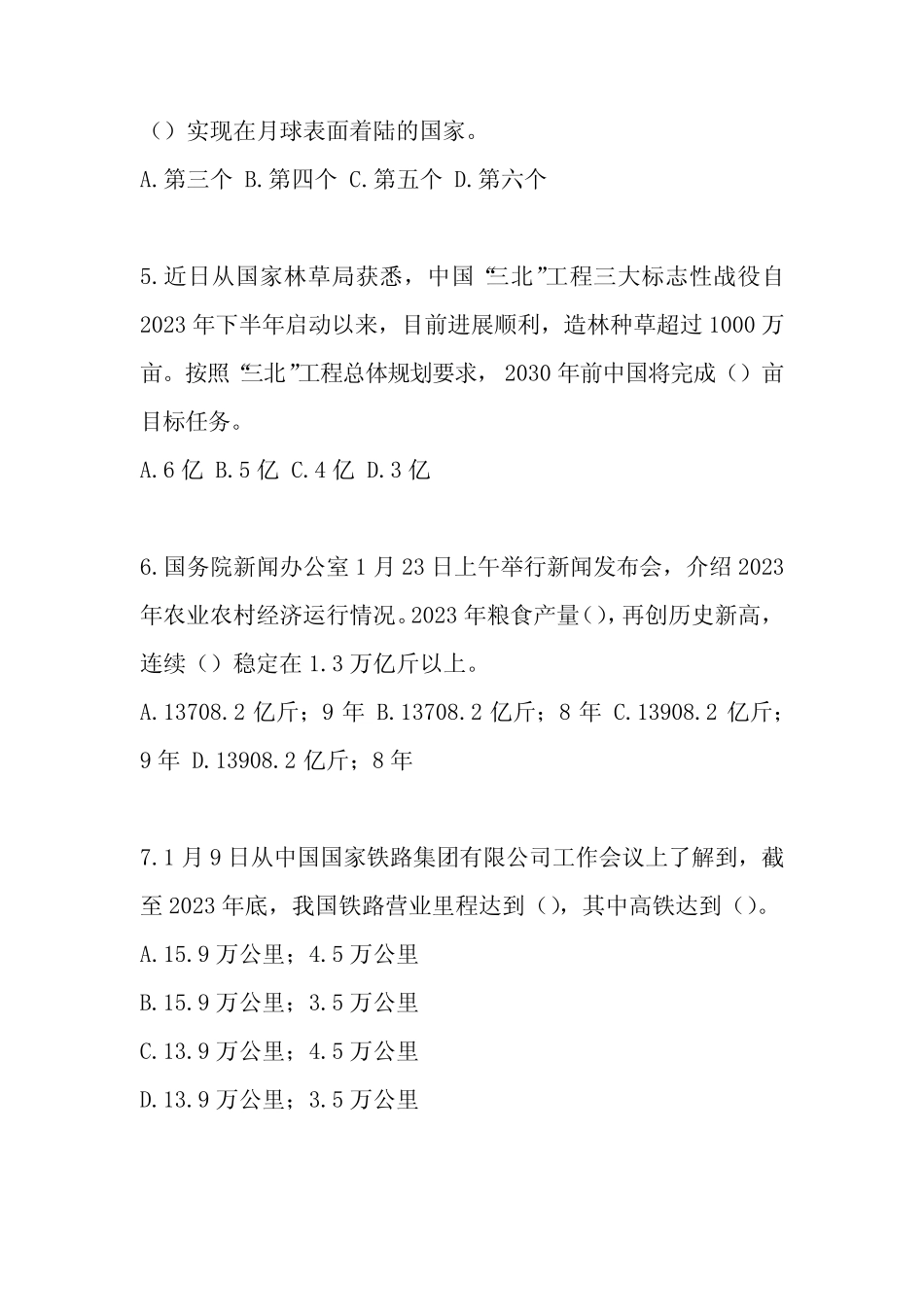 2024年考研时事政治题库及答案 _第2页