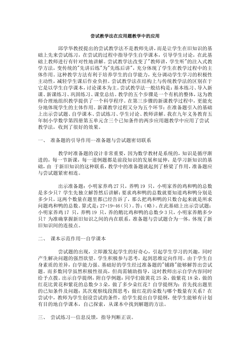 尝试教学法在应用题教学中的应1_第1页