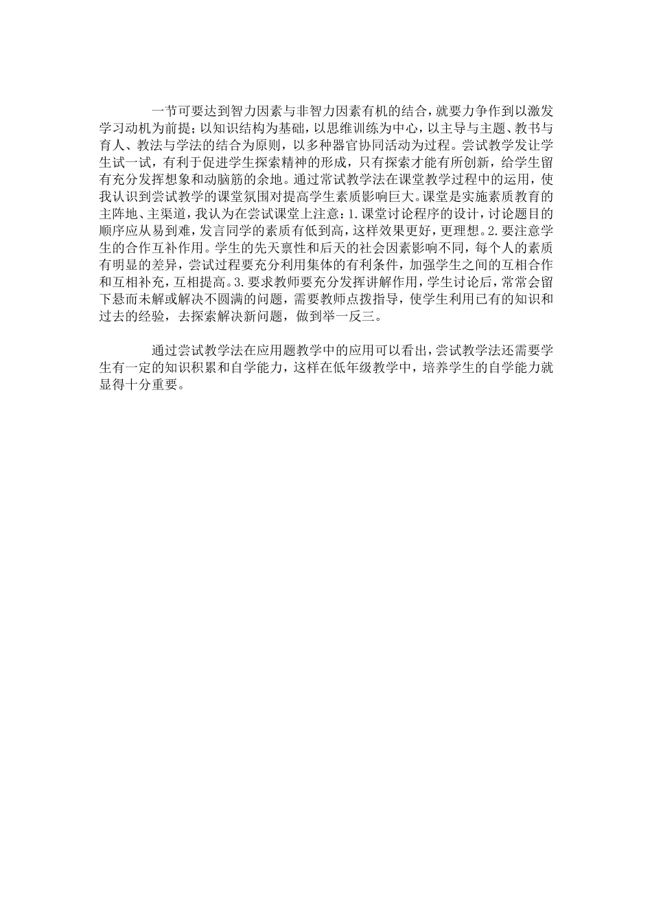 尝试教学法在应用题教学中的应1_第3页