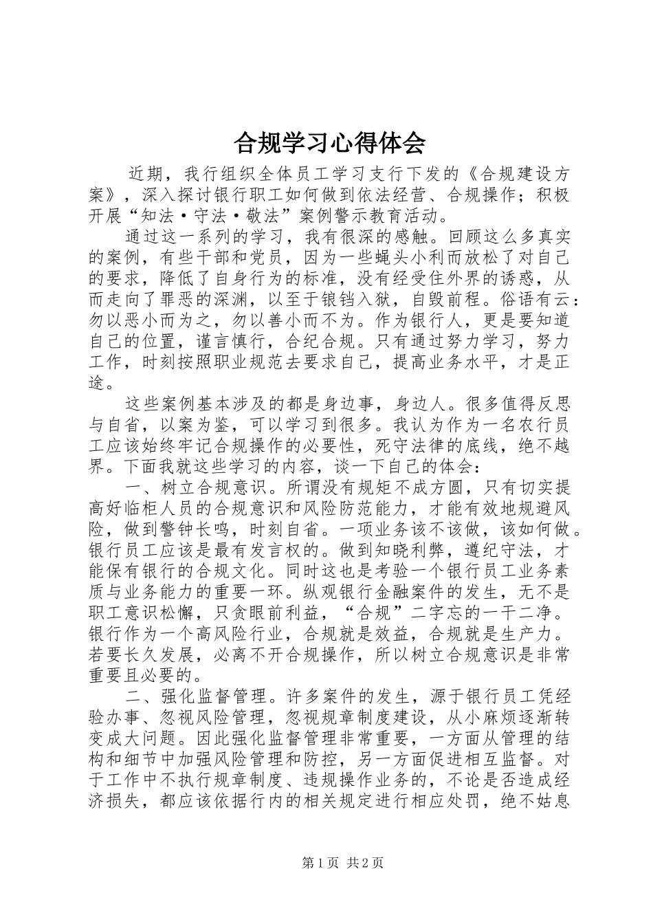 合规学习心得体会_第1页