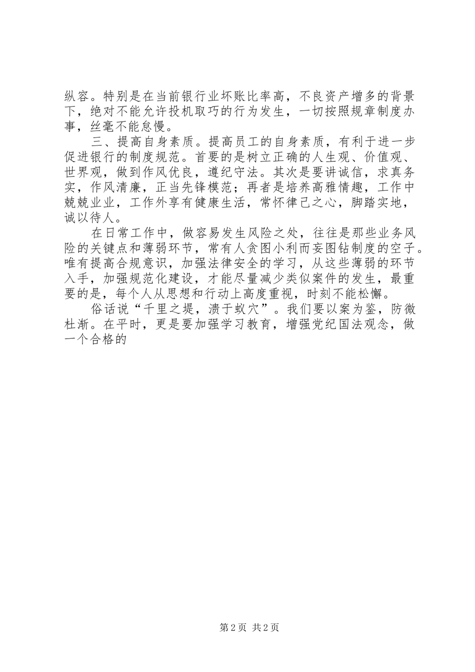 合规学习心得体会_第2页