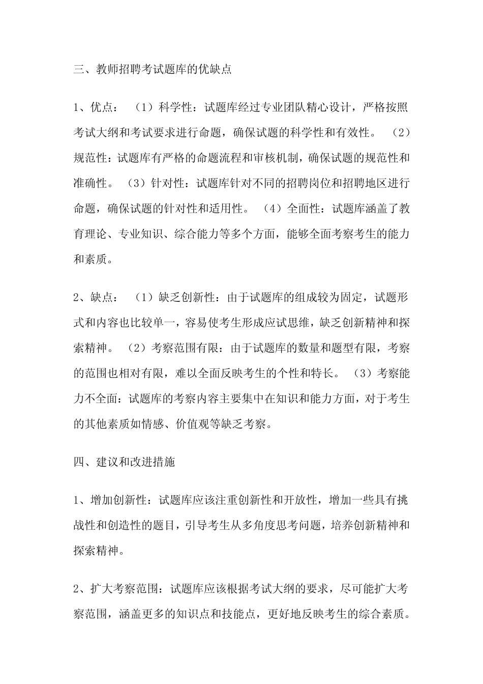 教师招聘考试题库2024道 _第2页