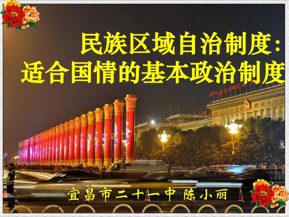 民族区域自治_第1页