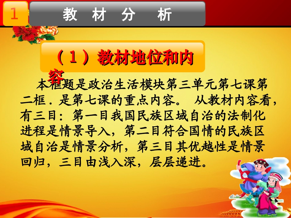 民族区域自治_第3页