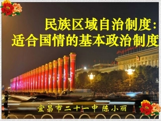 民族区域自治