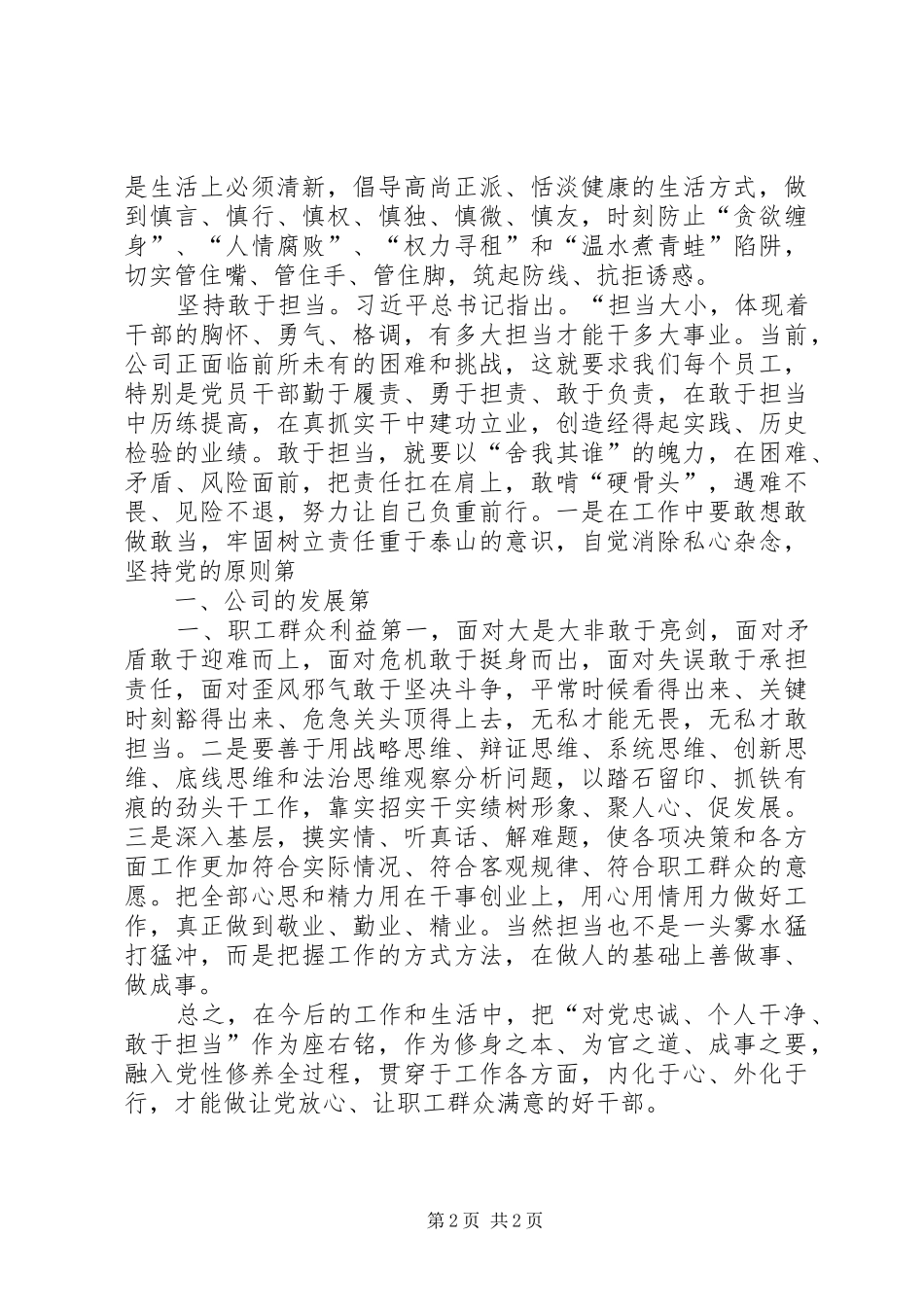 “忠诚、个人干净、敢于担当”学习心得_第2页