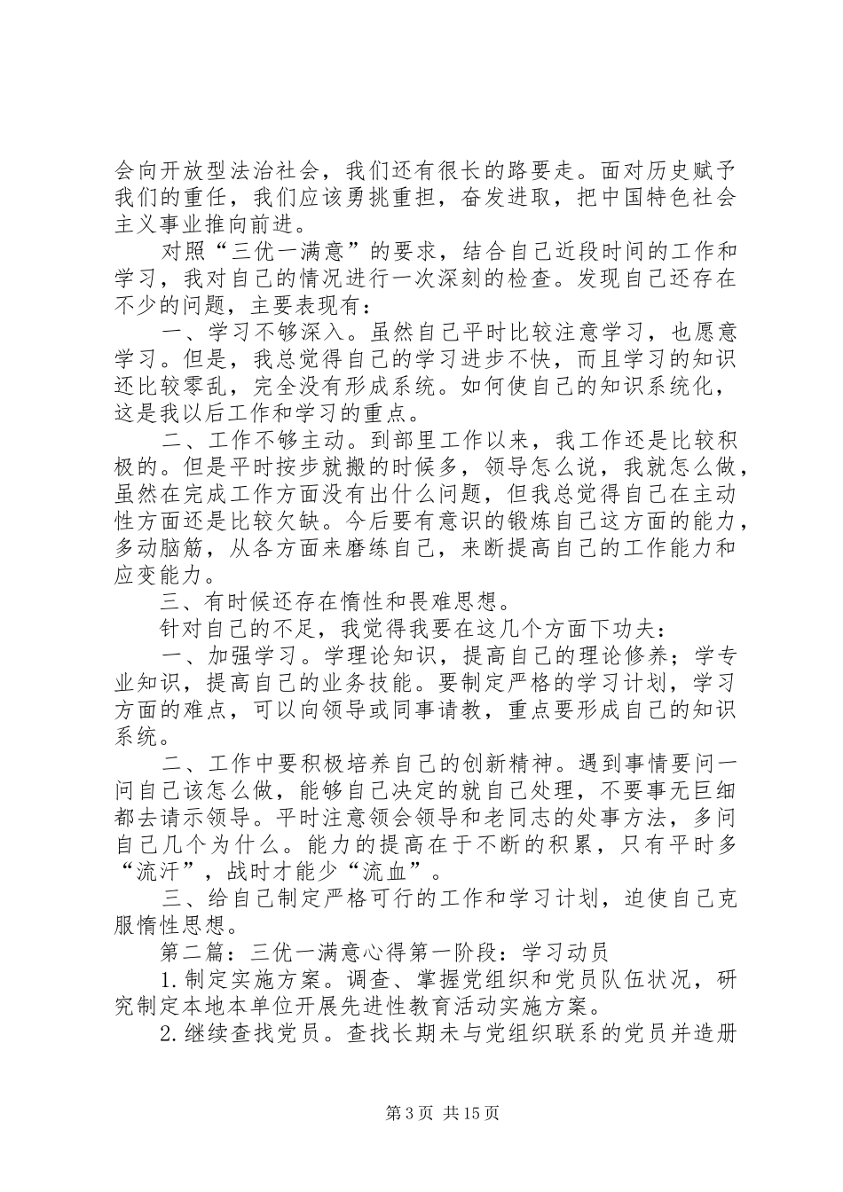 三优一满意心得[定稿]_第3页