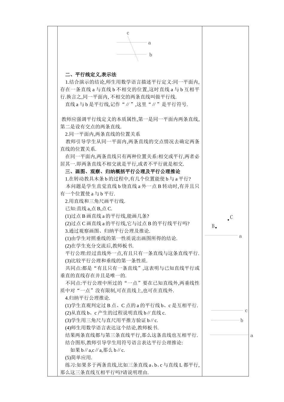 平行线平行线_第2页