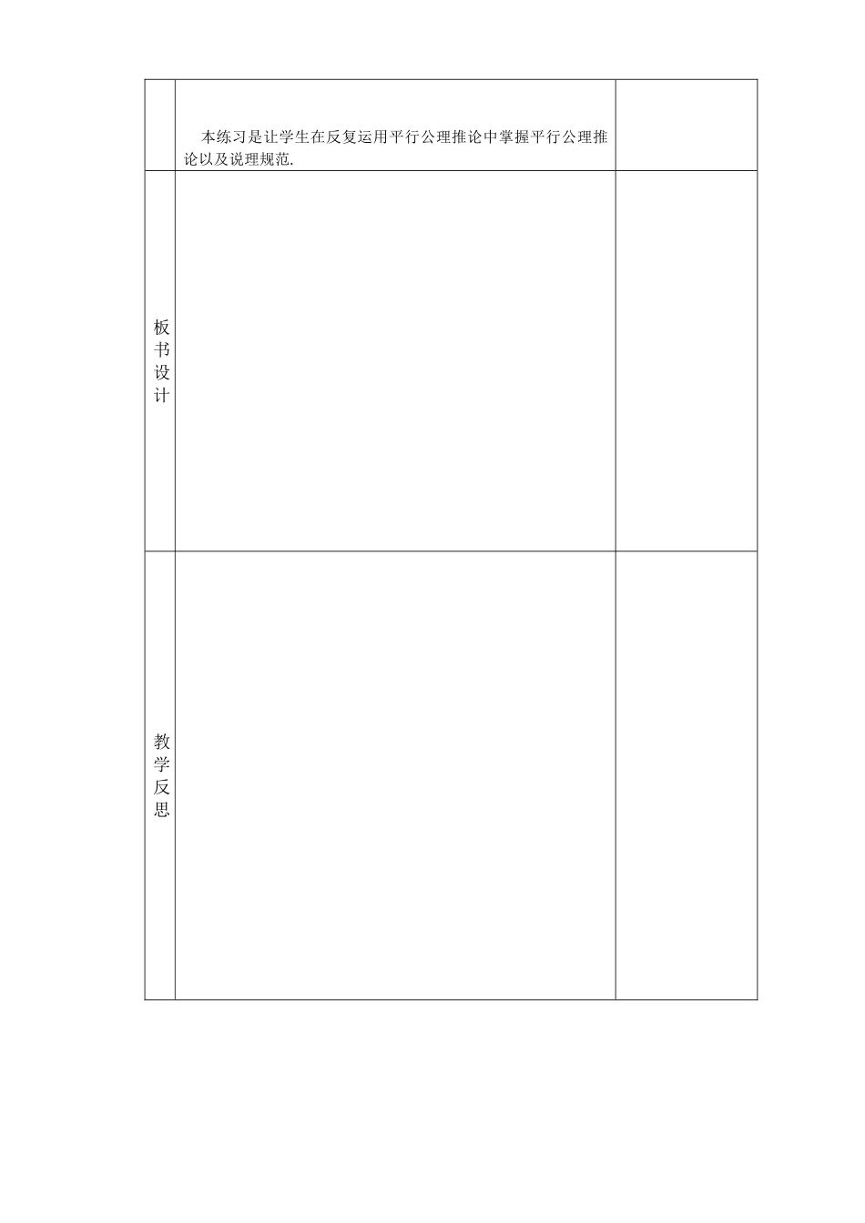 平行线平行线_第3页