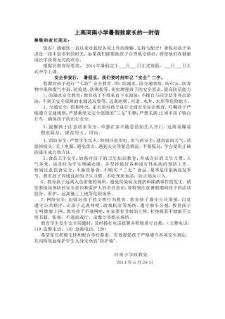 暑假致家长的一封信