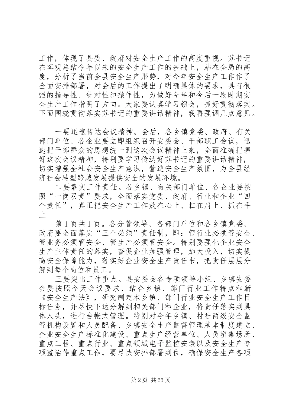 XX年全县安全生产工作暨县安委会全体会议主持词[精选合集]_第2页