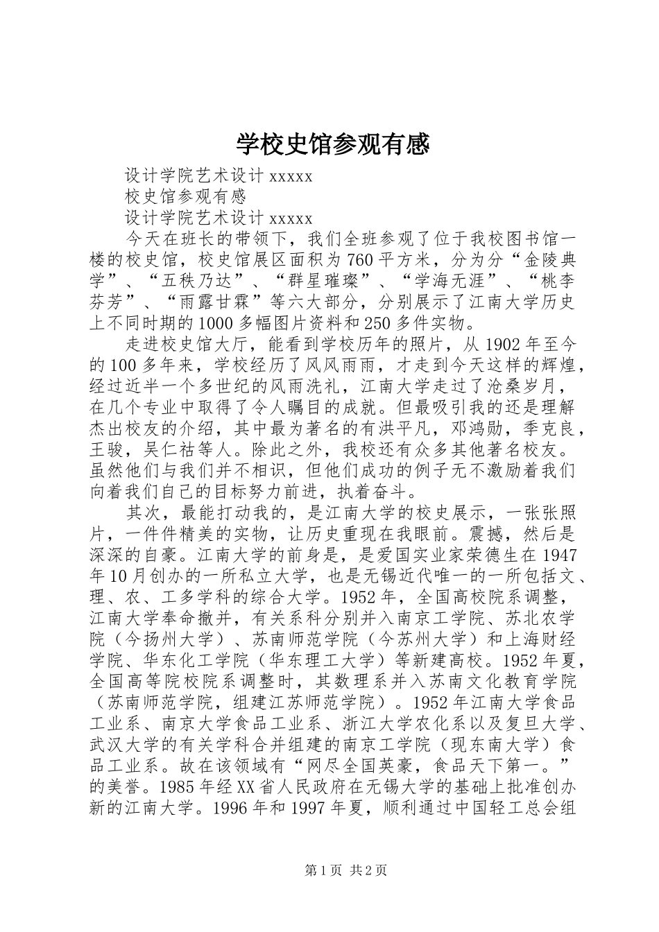 学校史馆参观有感_第1页