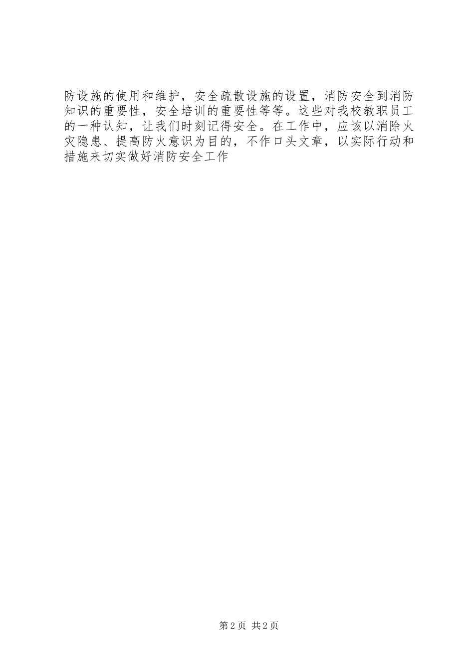 学习《消防安全知识》心得体会_第2页