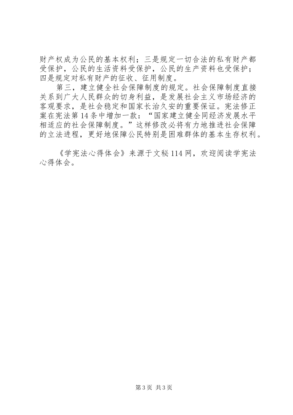 学宪法心得体会_第3页
