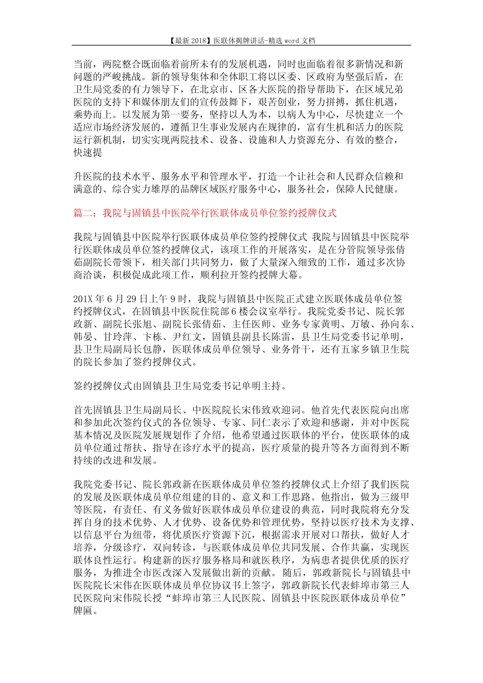 【最新2018】医联体揭牌讲话-精选word文档 (5页) _第2页
