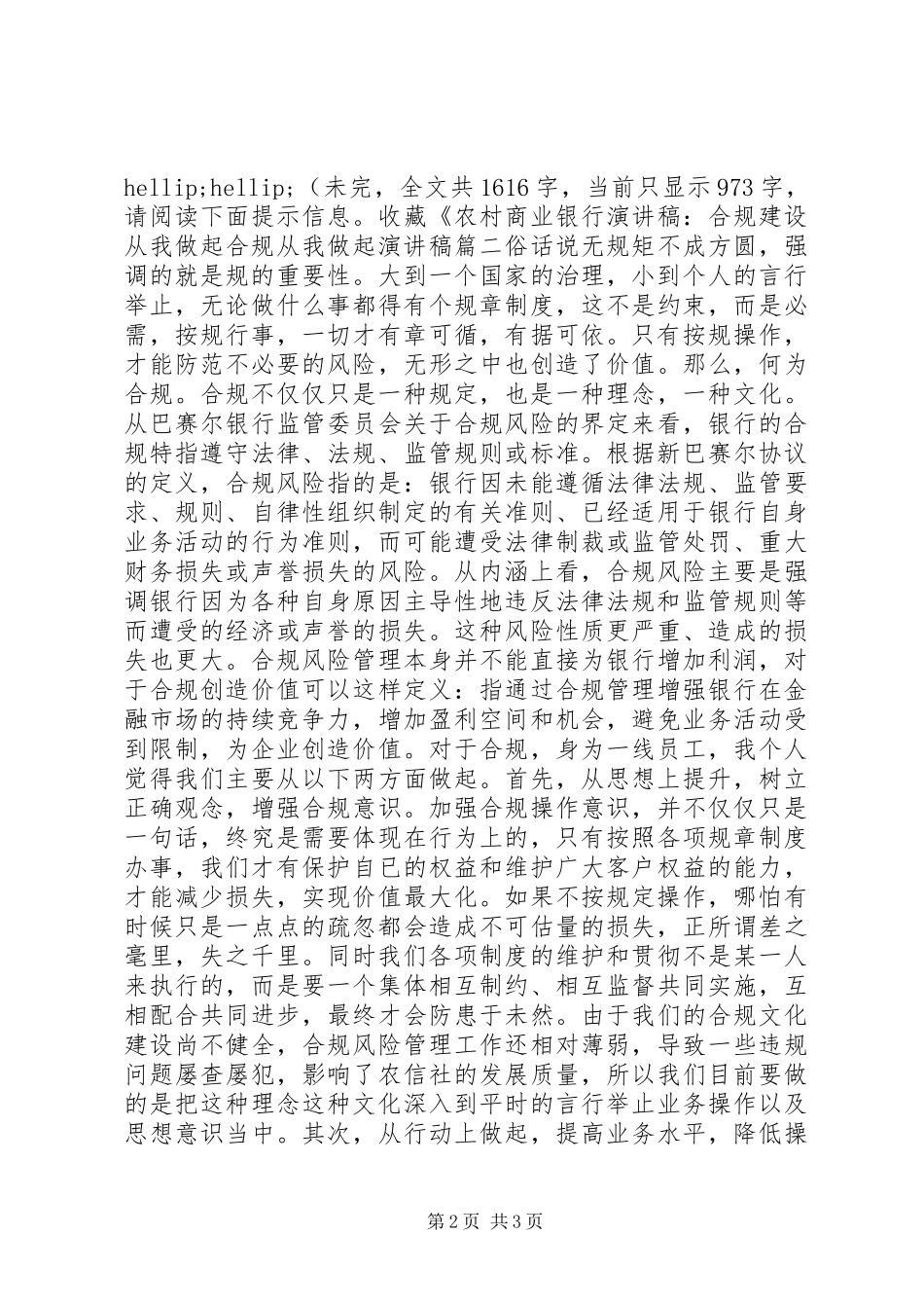 “合规在我心”主题演讲稿_第2页