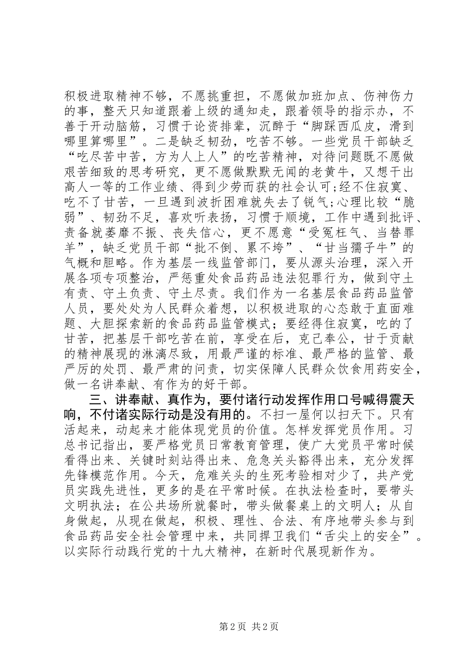 “发挥作用合格”心得体会_第2页