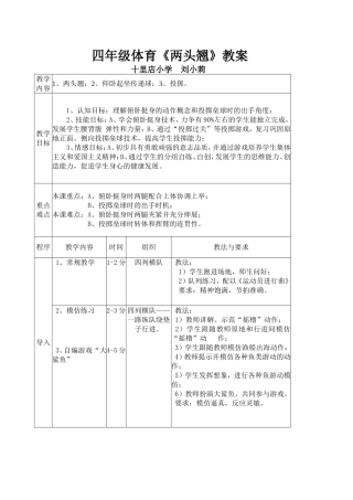 四年级体育《两头翘》教案