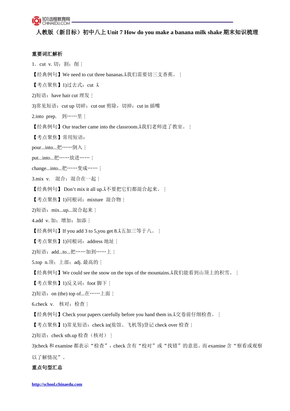 人教版（新目标）初中八上Unit7Howdoyoumakeabananamilkshake期末知识梳理_第1页