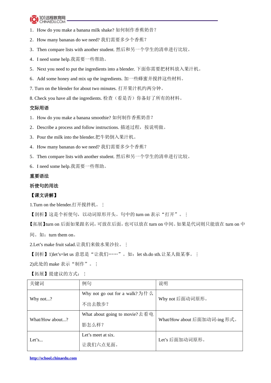 人教版（新目标）初中八上Unit7Howdoyoumakeabananamilkshake期末知识梳理_第2页