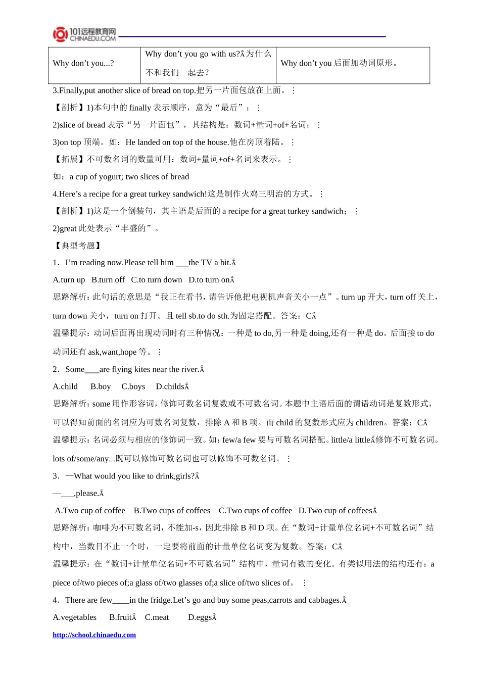 人教版（新目标）初中八上Unit7Howdoyoumakeabananamilkshake期末知识梳理_第3页