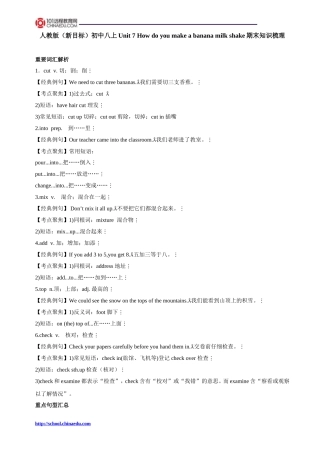 人教版（新目标）初中八上Unit7Howdoyoumakeabananamilkshake期末知识梳理