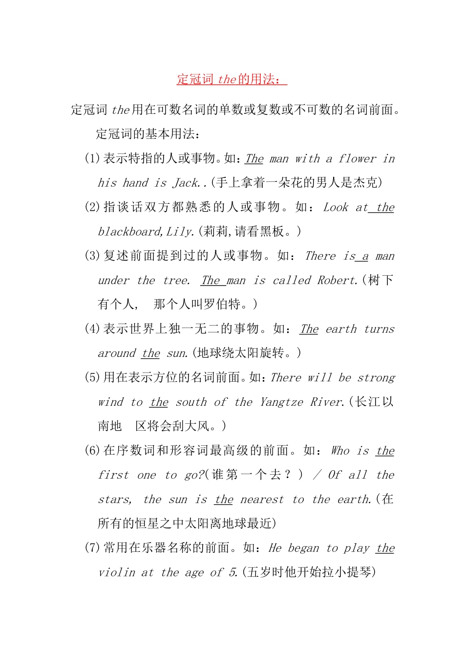 定冠词the的用法_第1页