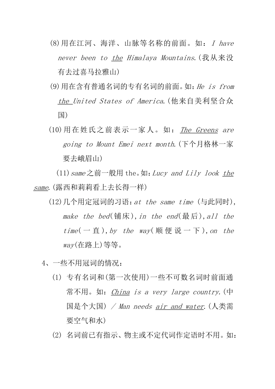 定冠词the的用法_第2页