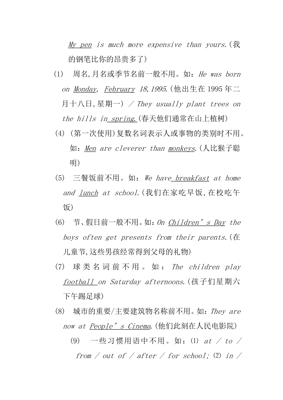 定冠词the的用法_第3页