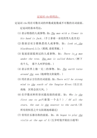 定冠词the的用法