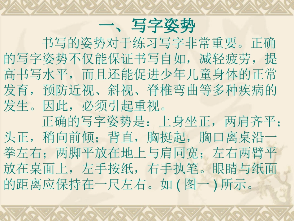 硬笔书法课件_第3页