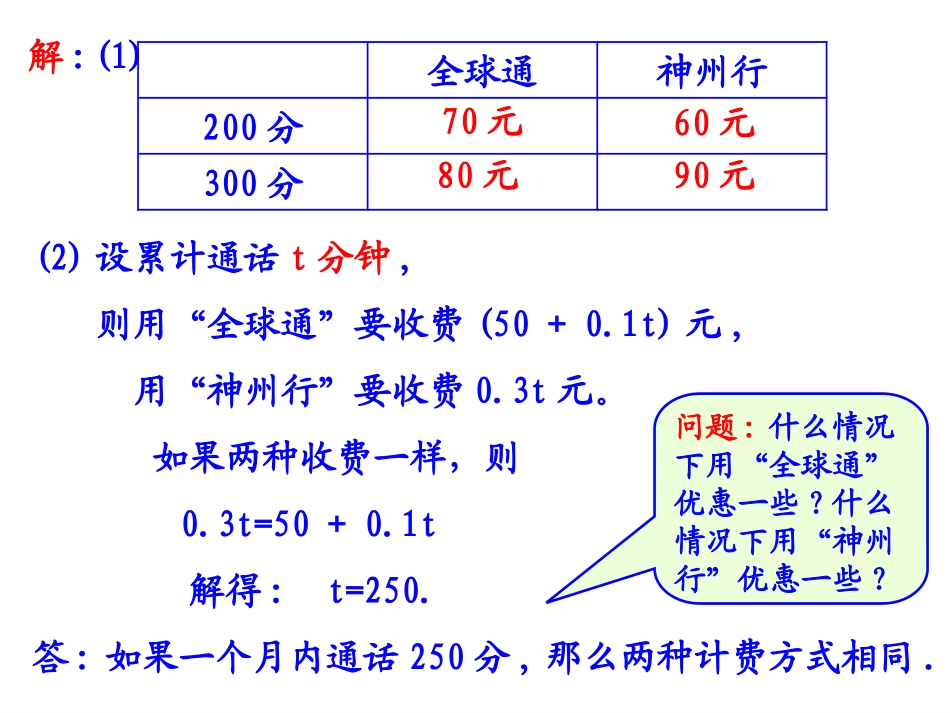 电话计费问题_第3页