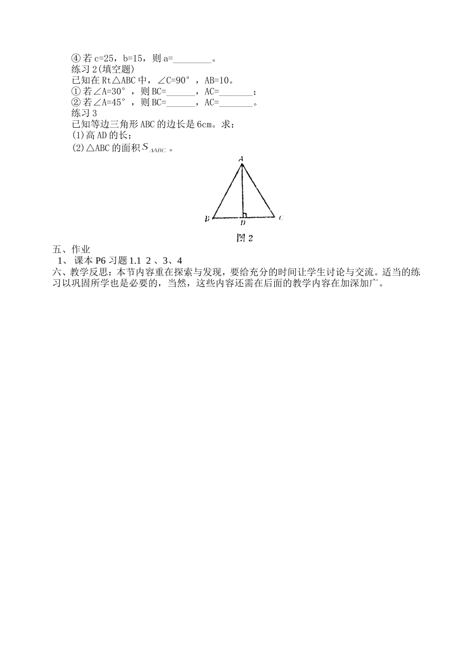 探索勾股定理 (2)_第2页