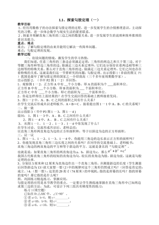 探索勾股定理 (2)