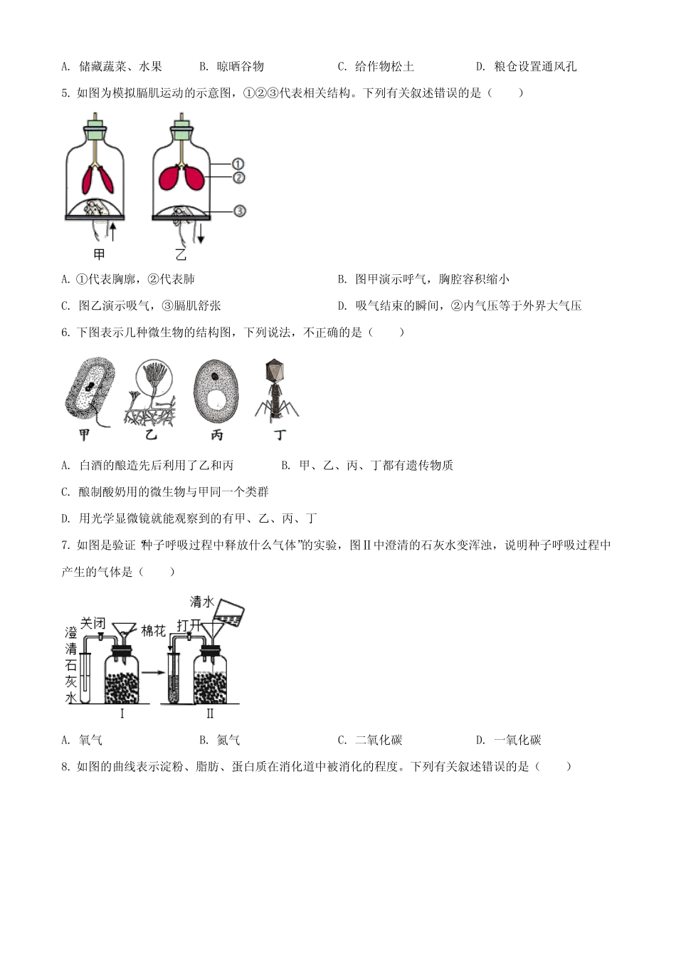 2023年四川省德阳市中考一模生物试题(+解析版) _第2页