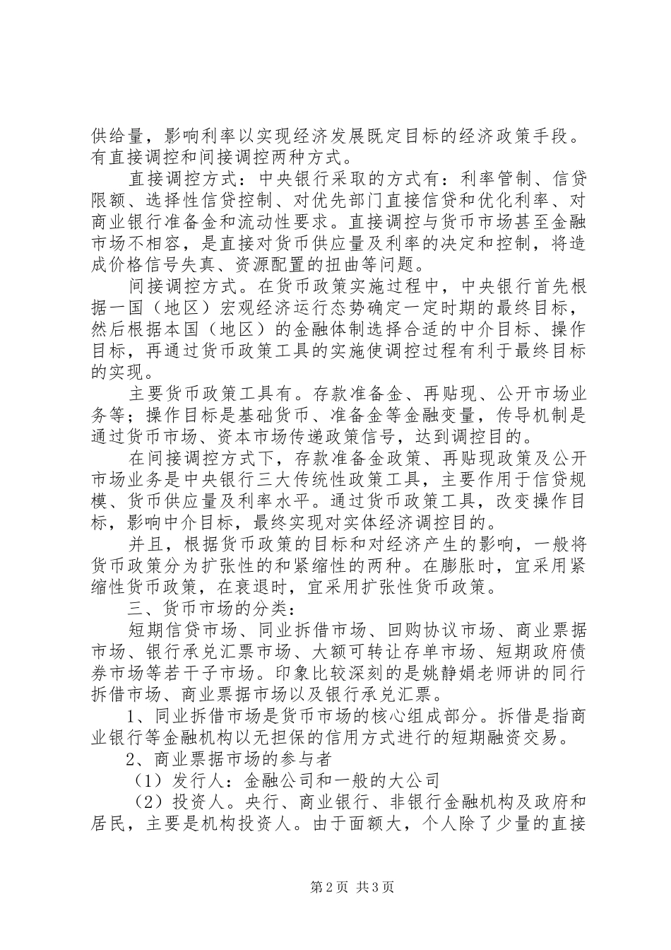 对货币市场的分析与感想_第2页