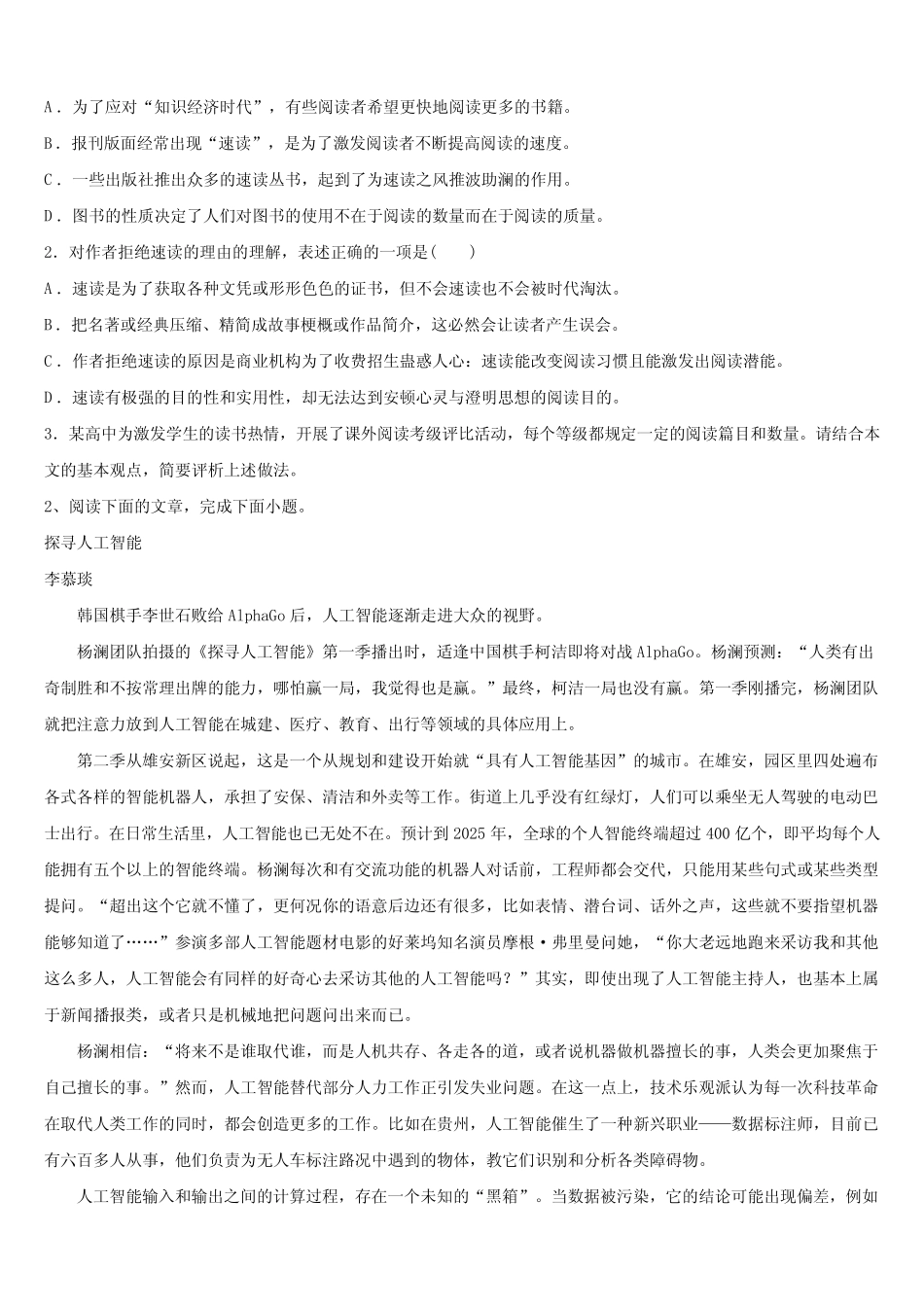 南通市新高考仿真卷语文试题及答案解析 _第2页