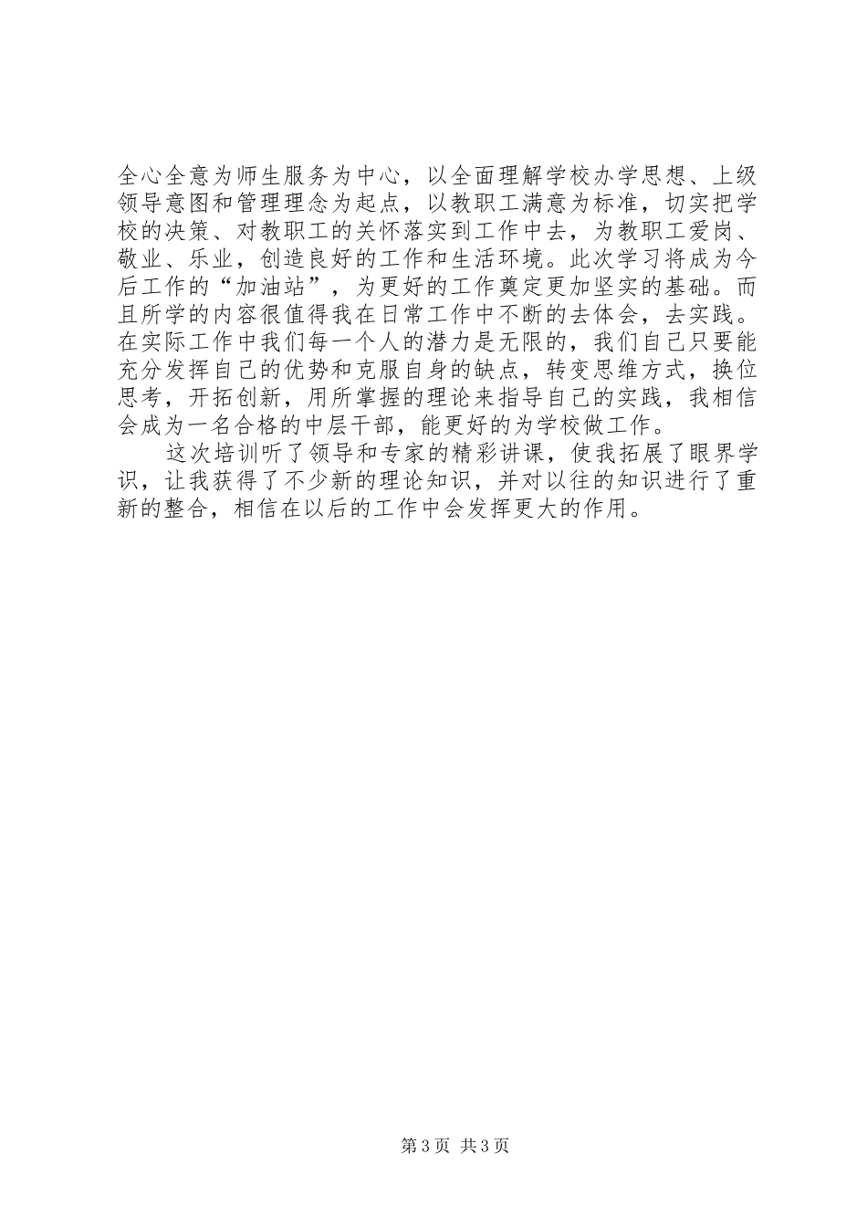 黑田铺中学学习心得_第3页