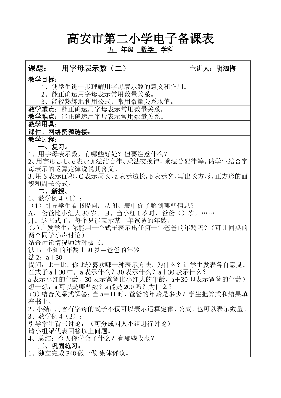 用字母表示数二_第1页