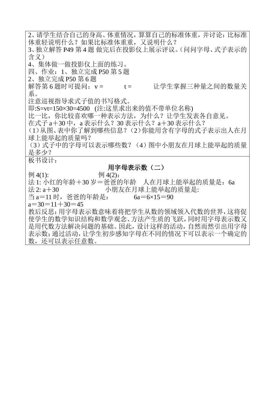 用字母表示数二_第2页