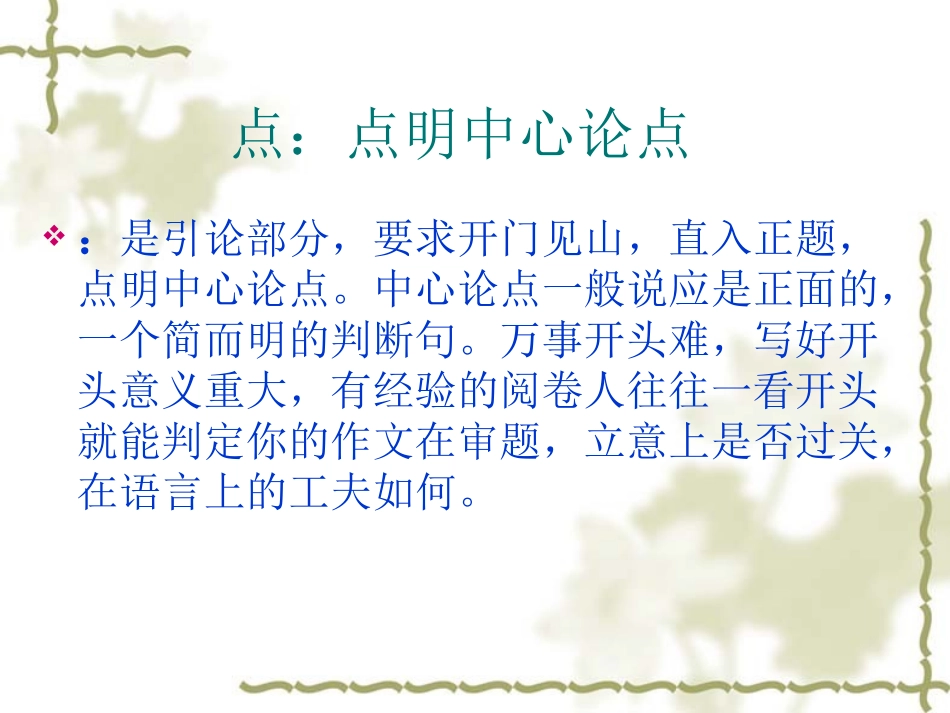 议论文作文——六步定式_第3页