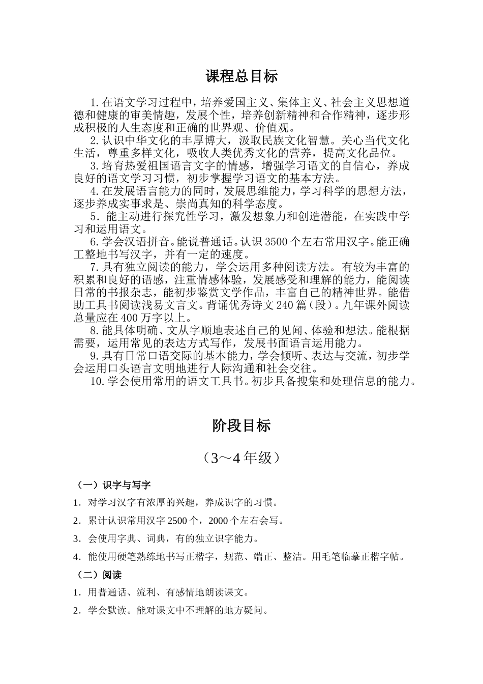 总目标阶段目标3-4年级_第1页