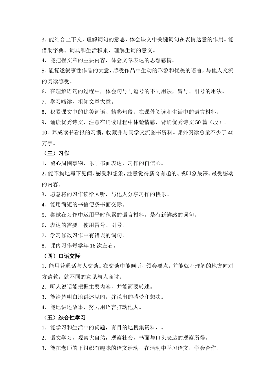 总目标阶段目标3-4年级_第2页