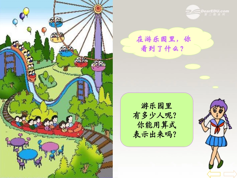 二年级数学上册乘法的初步认识人教版_第2页