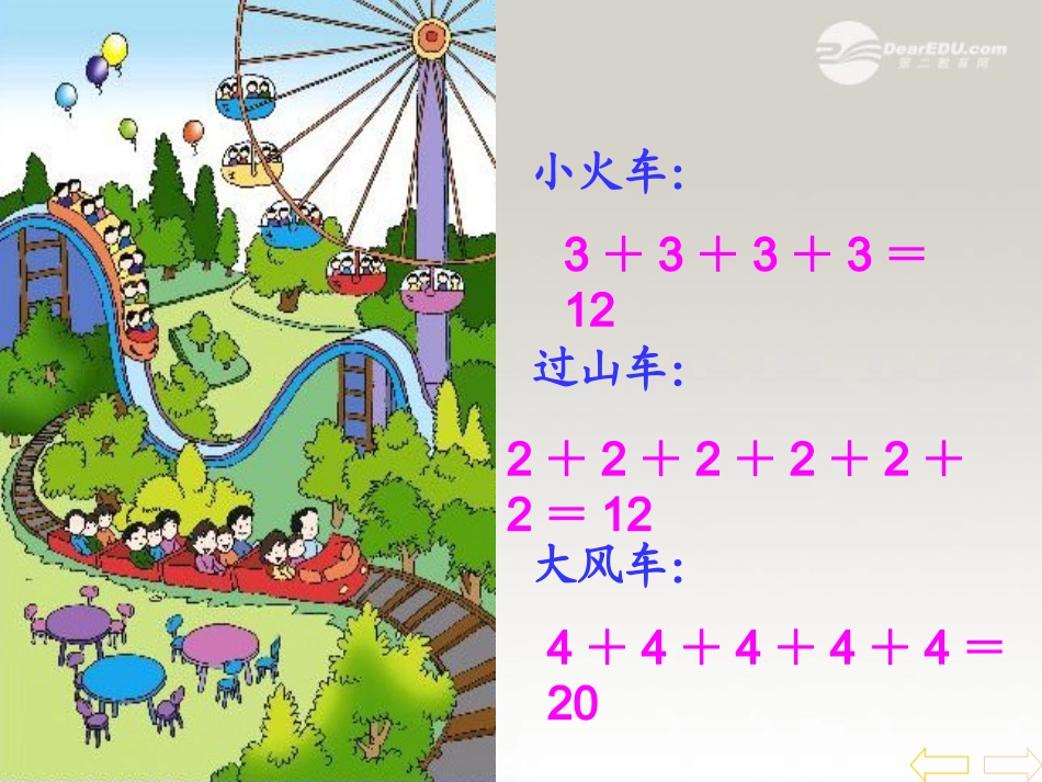 二年级数学上册乘法的初步认识人教版_第3页