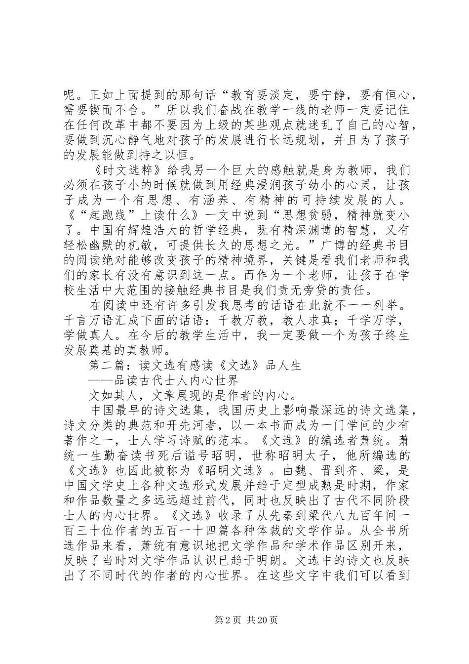 读时文选卒有感_第2页