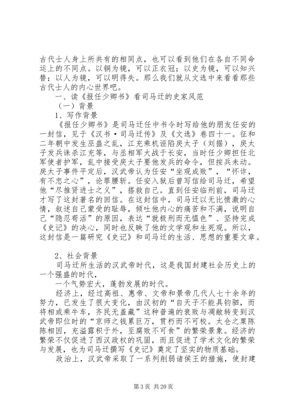 读时文选卒有感_第3页