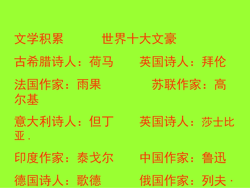 如何写人PPT课件_第1页