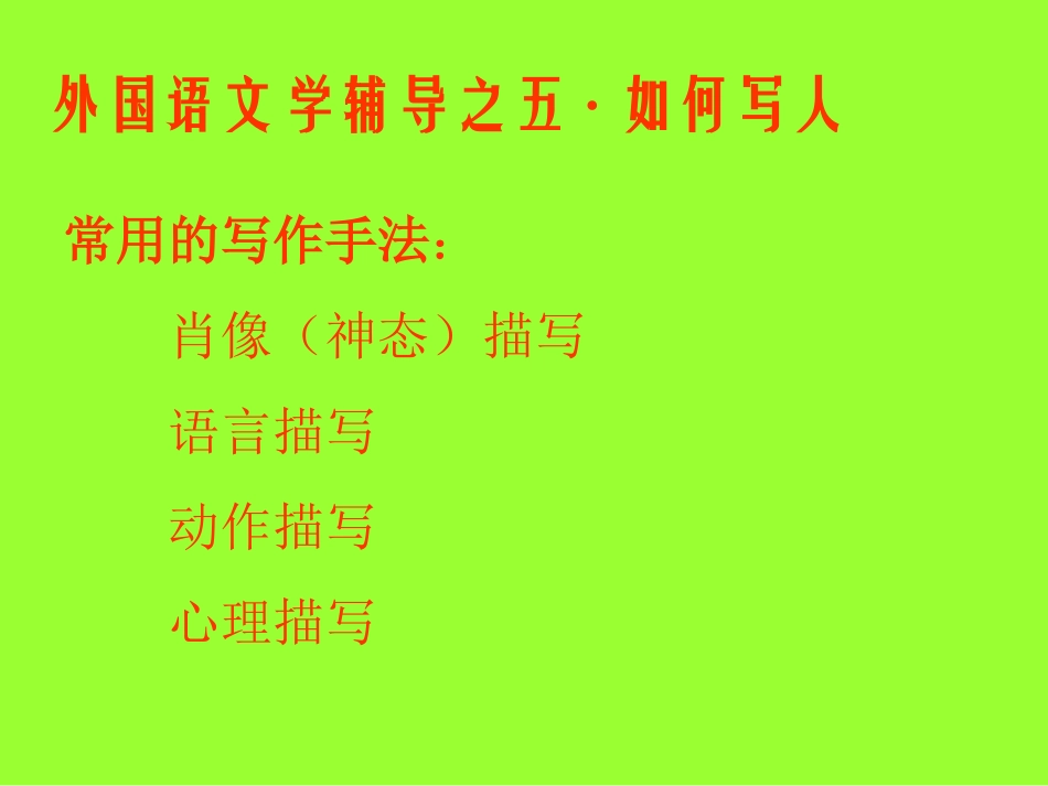 如何写人PPT课件_第3页