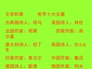 如何写人PPT课件